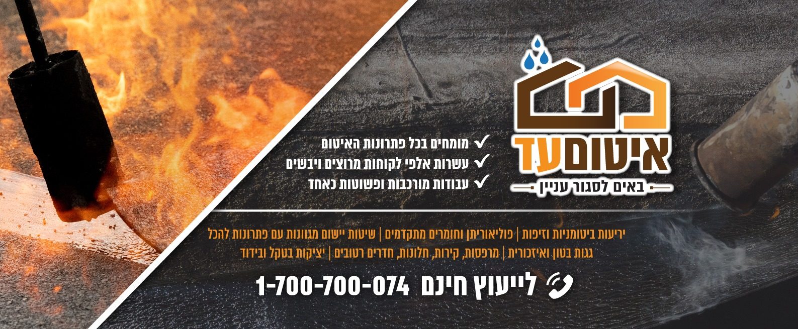 איטום עד - אוטם מורשה