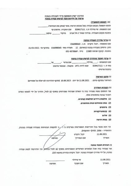 אישור עבודה בגובה