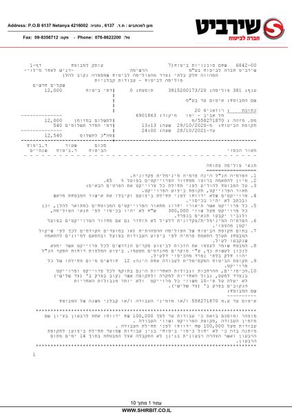 פוליסת ביטוח - עמוד ראשון