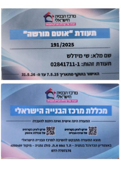 תעודת אוטום מורשה תוקף 2026