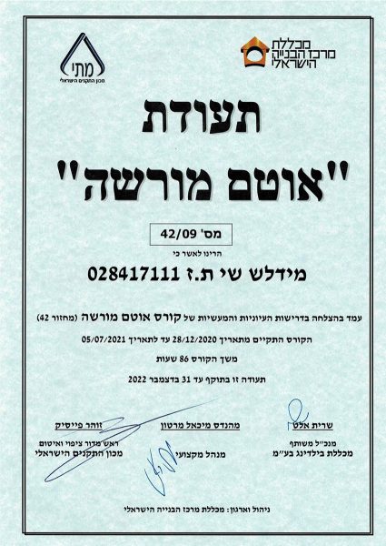 תעודת אוטם מורשה