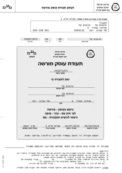 תעודת עוסק מורשה